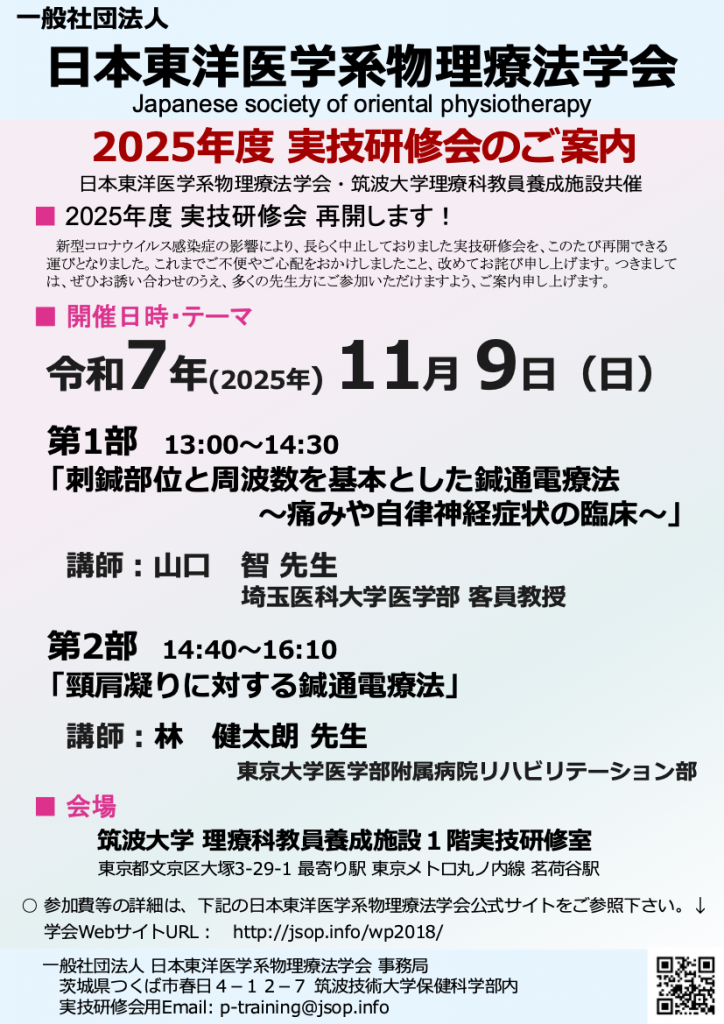 2025年度実技研修会チラシ